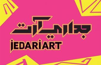 Qatar Museums brings an interesting exhilarating opportunity for the Artists in Qatar