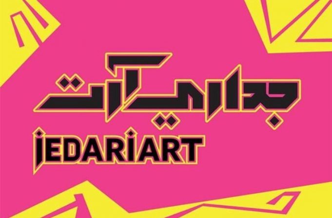 Qatar Museums brings an interesting exhilarating opportunity for the Artists in Qatar