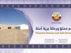 Awareness Message ‘Pleasant Season and Safe Desert Trip’ from Ministry of Interior