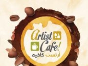 Artist Cafe-Hidden Gem in Qatar for Painters & Artists