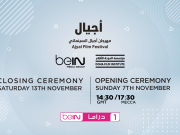 beIN MEDIA GROUP Revealed as Media Partner for Ajyal Film Festival 2021