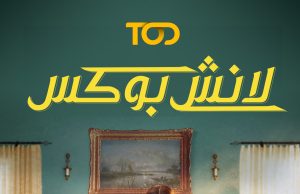 On International Women’s Day TOD Announces Ramadan Series “Lunch Box” A Women-led Show Set to Captivate Audiences across MENA